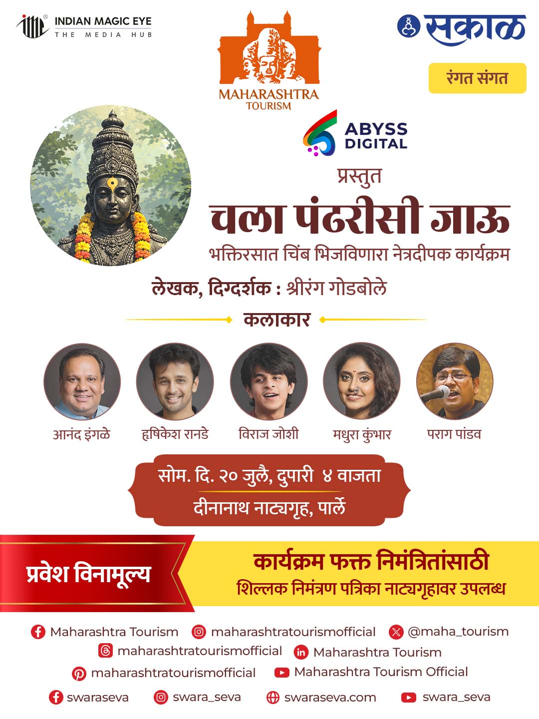 SwarSewa Pandharpur Wari programme highlight