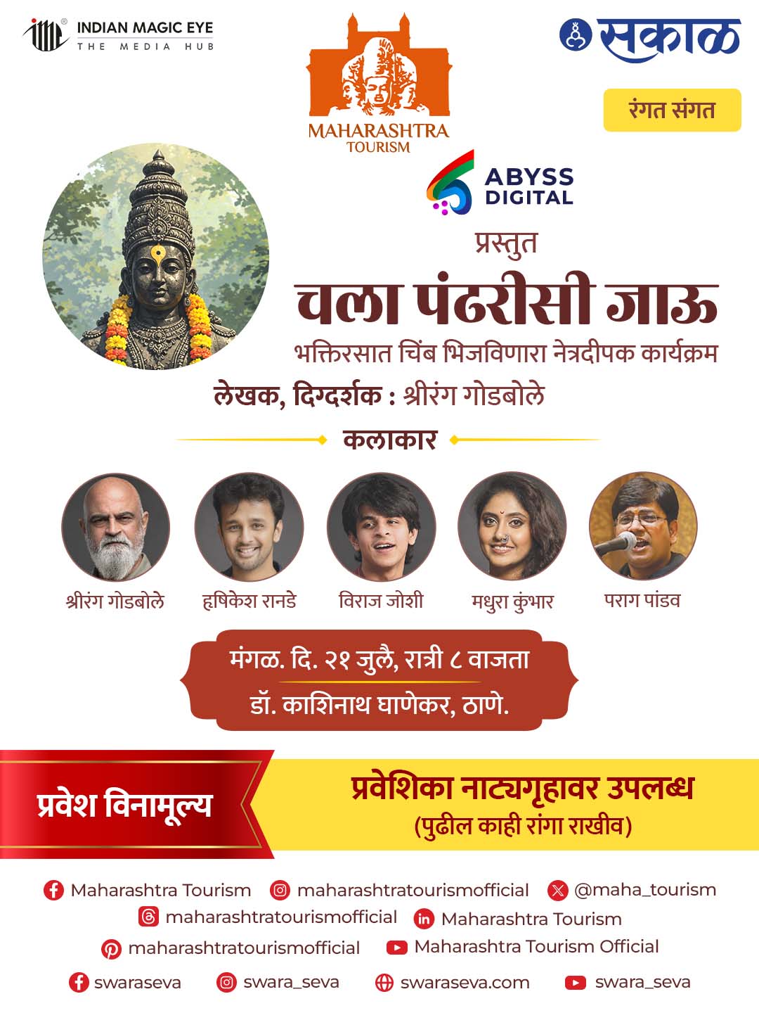 SwarSewa Pandharpur Wari devotional performance