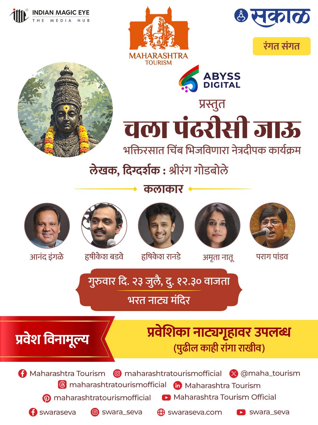 SwarSewa Pandharpur Wari audience experience